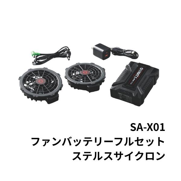 SA-X01 36V ファンバッテリーフルセット シンメン S-AIR対応 最大風量