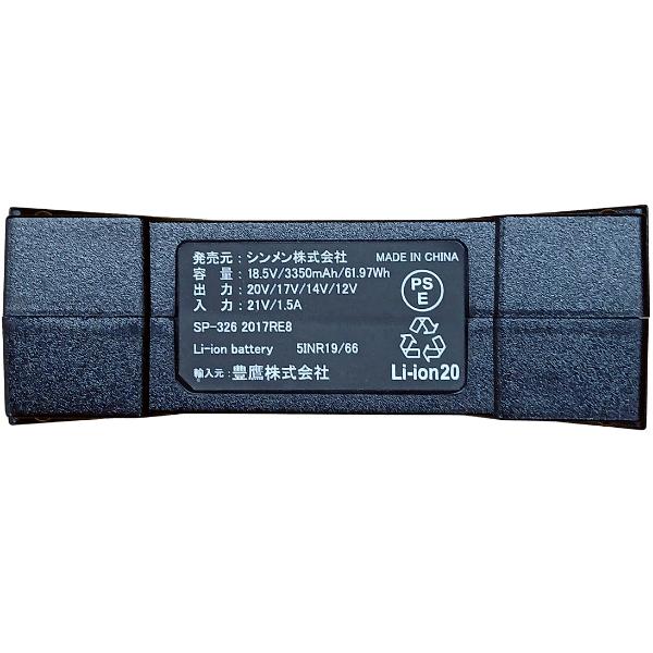 SA-126 20V ファンバッテリーフルセット シンメン 薄型ファン 水洗対応