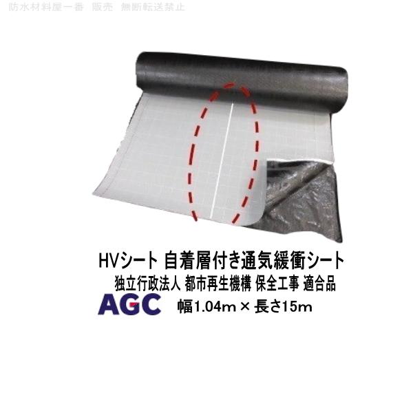 メーカー包装済 Hvシート 防水 サラセーヌ 通気緩衝シート 自着層付き 幅1 04ｍ 15ｍ 巻 Agcポリマー建材 独立行政法人 都市再生機構 保全工事 適合品 送料無料 Studiostodulky Cz