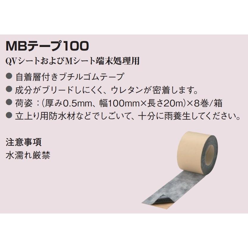 MBテープ100 サラセーヌ 端末処理用テープ 幅100mm 長さ20m 8巻箱 AGC