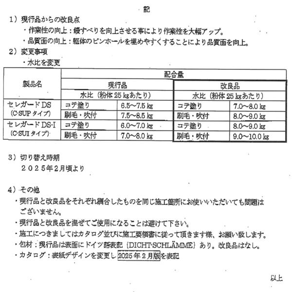 セレガードds 防水 25kg袋 粉末強化剤入 昭和電工建材 セレガードds 防水 25kg袋 粉末強化剤入 昭和電工建材