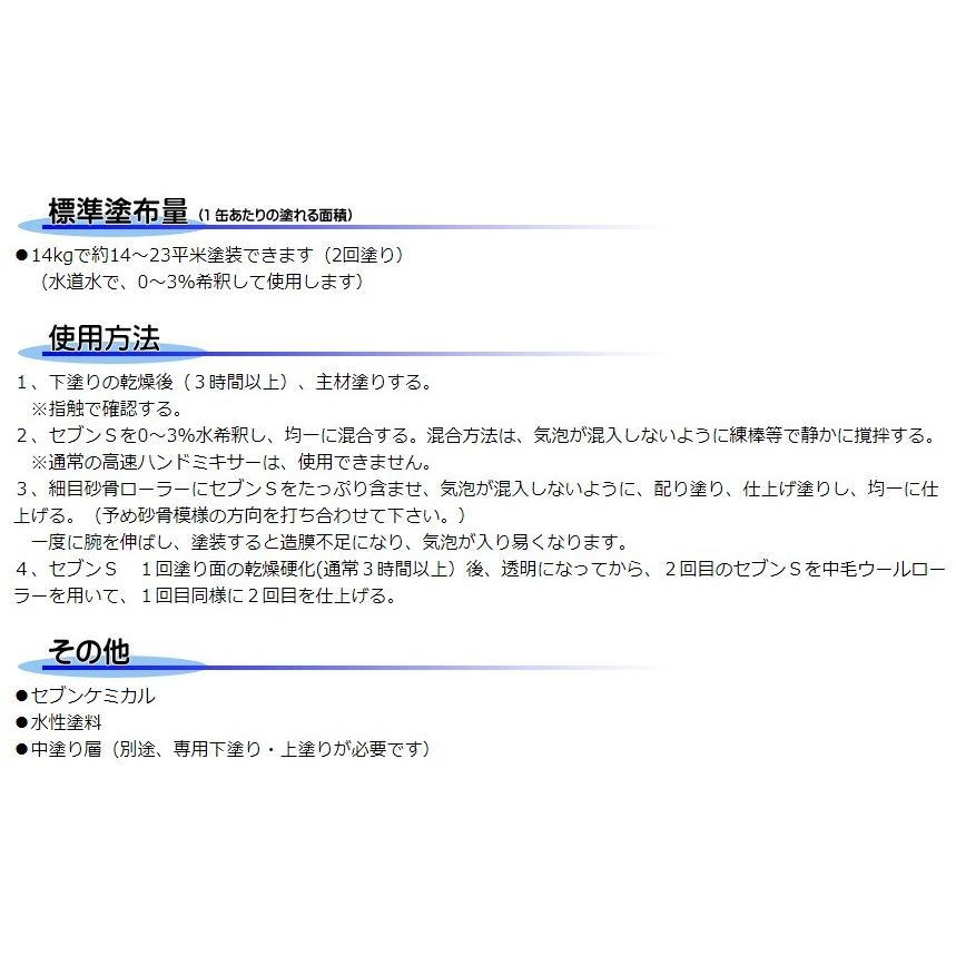 セブンケミカル セブンs 14kg缶 主材 タイル目地 コンクリート