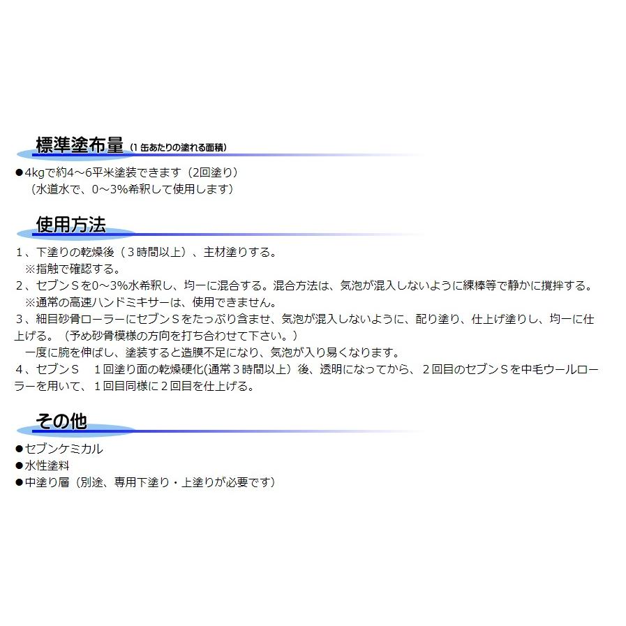 セブンケミカル セブンs 4kg缶 主材 タイル目地 コンクリート 防水