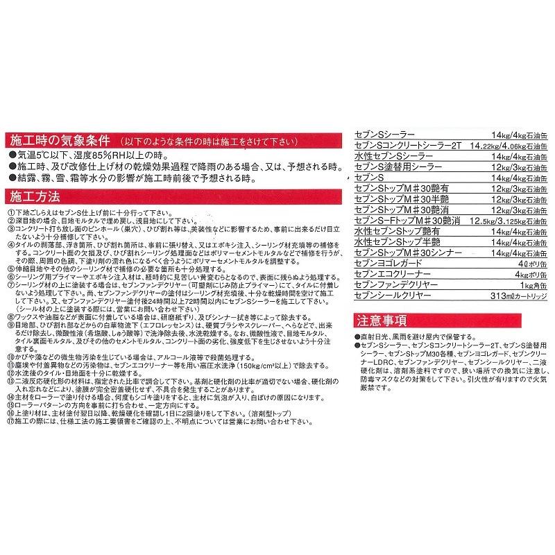 セブンケミカル セブンSシーラー 下塗り塗料 4kgセット :seven ...