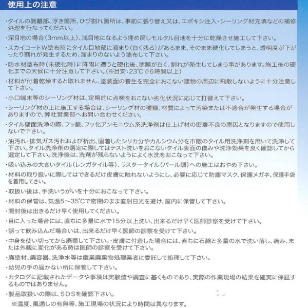 スカイコートw トップ 外壁保護 塗料 艶有 半艶 5kg缶 : 防水材料屋一