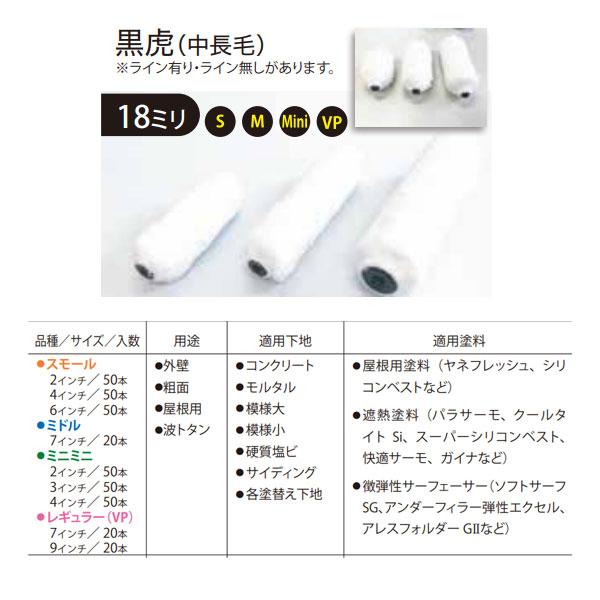 黒虎 スモール タイホウ 50本箱 6インチ 中長毛18ミリ マイクロ