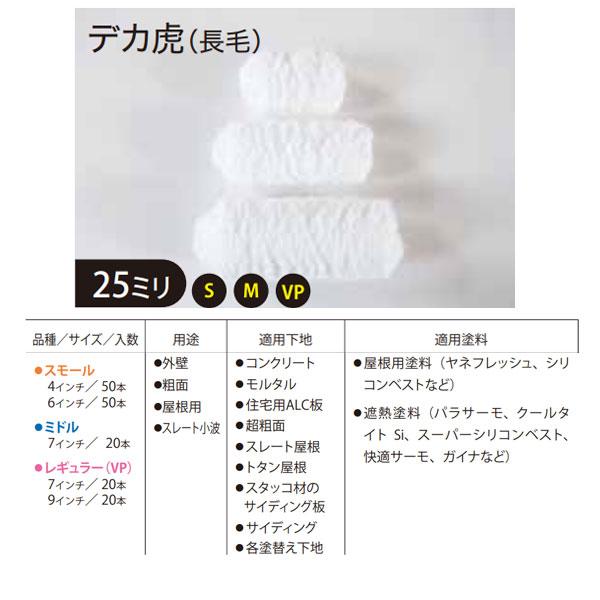 デカ虎 スモール タイホウ 50本箱 4インチ 長毛25ミリ マイクロ