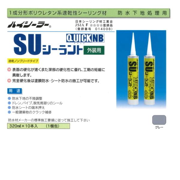 東郊産業 ポリウレタン系 速乾性シーリング材 suシーラントnb 東郊産業 ポリウレタン系 速乾性シーリング材 suシーラントnb