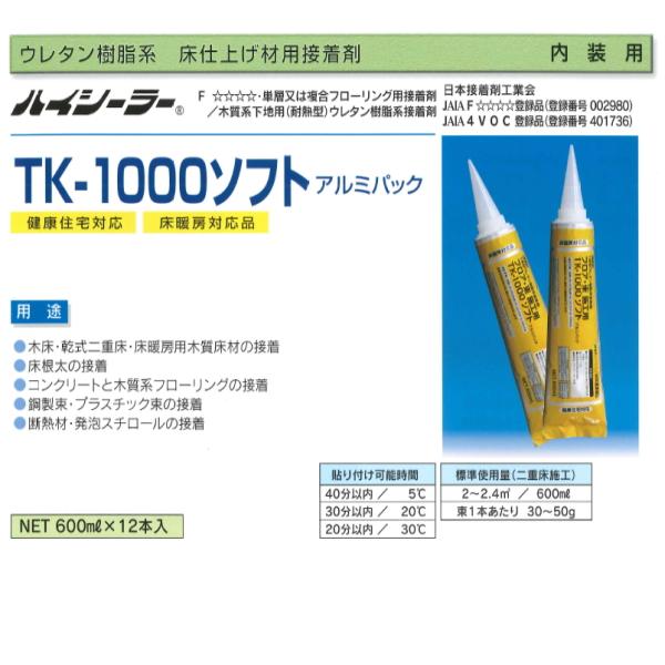 東郊産業 TK-1000 ソフトアルミパック 600ml 12本箱 床材用 健康住宅 