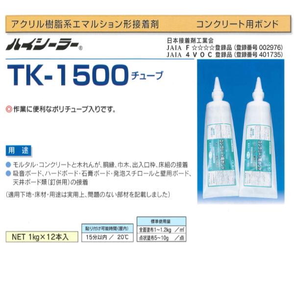東郊産業 ハイシーラー TK-1500 チューブ 1kg 12本箱 コンクリート用