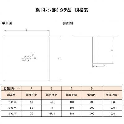 銅製ドレン 森工業 楽ドレン 銅 タテ用 60用 リープループ 改修用ドレン_2