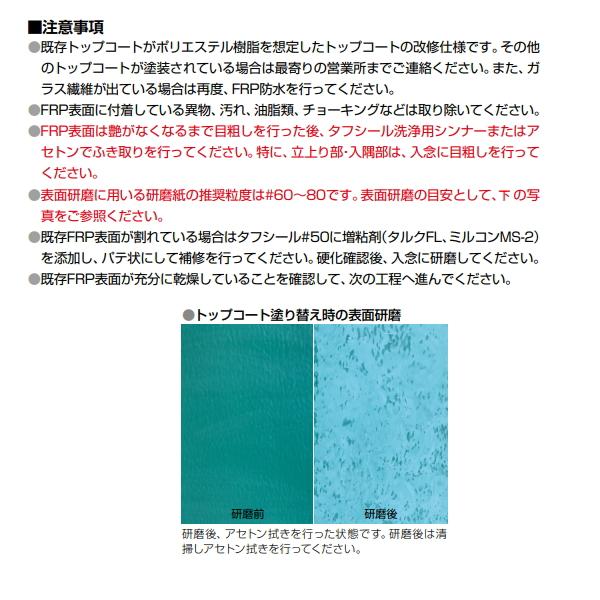 タフシール#50T 立ち上がり用 FRP防水材 日本特殊塗料 20kg缶 夏型