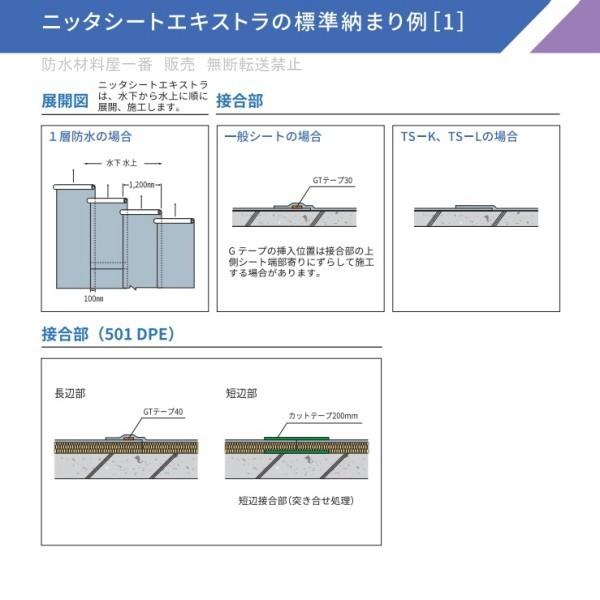ゴムシート 防水 ニッタ化工 ニッタシートエキストラ TS-S 厚み 1.2mm