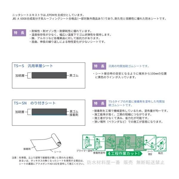 ポイント5倍 ゴムシート 防水 ニッタ化工 ニッタシートエキストラ TS 