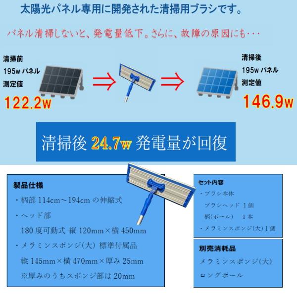 太陽光パネル洗浄 ブラシ つるぴかブラシ 太陽光パネル 掃除 自分で 道具 ホリ｜bousui-must｜02