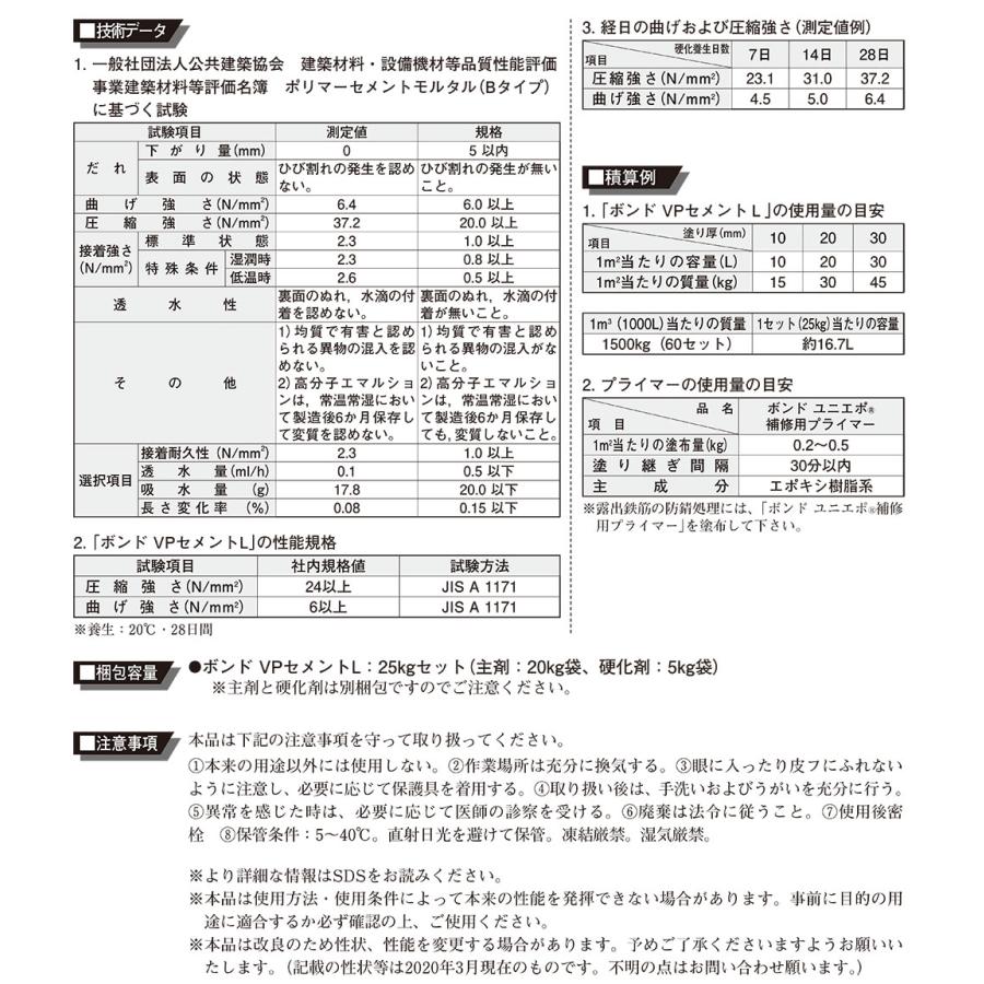 コニシ ボンド VPセメントL 主剤 20kg袋 コンクリート補修用 セメント