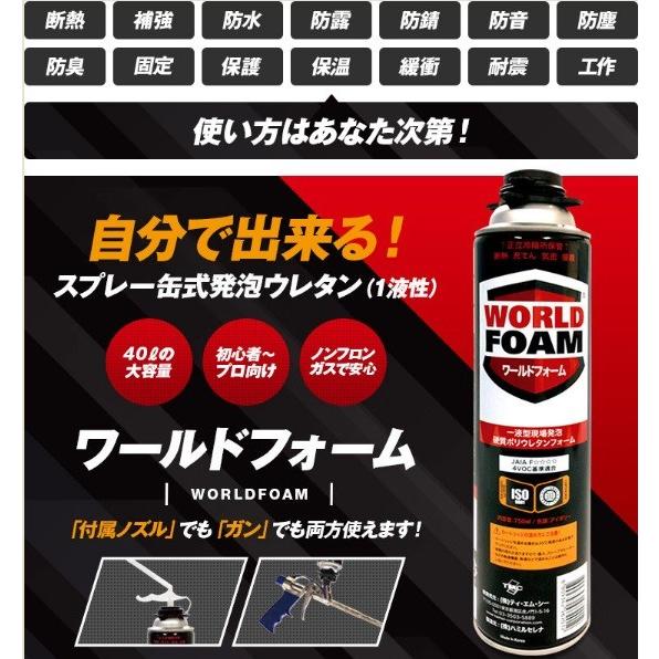 ウレタンフォーム　1箱12本入り ワールドフォーム ウレタン タイセイ 750ml 15本箱 ノズル付き 1160円