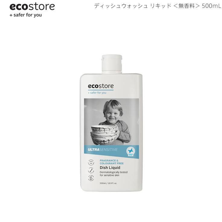 ecostore エコストア ディッシュウォッシュ リキッド 無香料 500mL｜boutiquedebonheurys