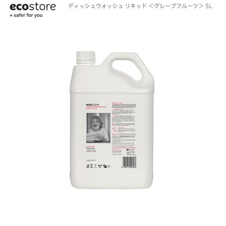 ecostore エコストア ディッシュウォッシュ リキッド グレープフルーツ 5L｜boutiquedebonheurys