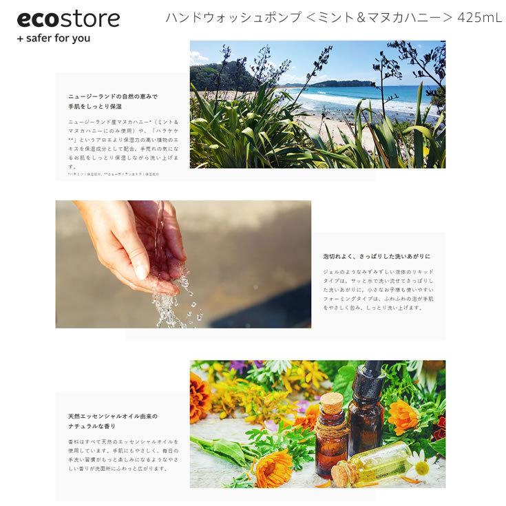 ecostore エコストア ハンドウォッシュポンプ ミント＆マヌカハニー 425mL｜boutiquedebonheurys｜02