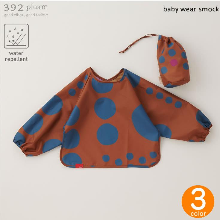 392 Plus M サンキューニプリュスエム スモック 巾着つき お洋服カバー エプロン キッズ 子ども 撥水 おしゃれ ドット 水玉 最高の品質
