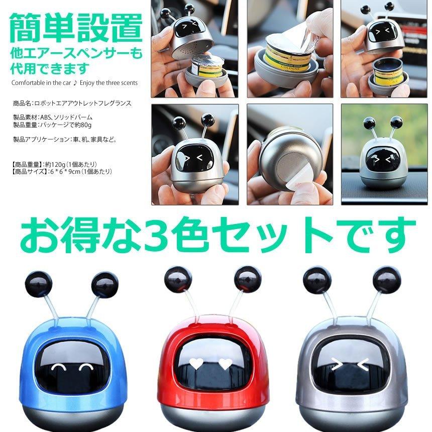 ロボット型エアースペンサー3色セット 車 芳香剤 フレグランス フレッシュ アロマ 香り オシャレ リラックス 雰囲気 B1j Boutique Liberte 通販 Yahoo ショッピング