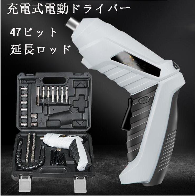 Usb充電式電動ドライバー 収納バッグ付き 電動ドリルセット 電動ドリル 47ビット延長ロッド 正転と逆転の切り替え Led照明付き ドライバドリル Ddlsd0314 Boutique Liberte 通販 Yahoo ショッピング