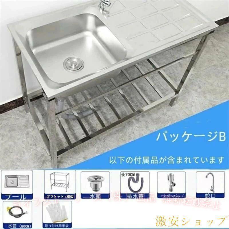 簡易式 キッチン用流し台 流し台 ステンレス製 75*40*75cm 作業台付き