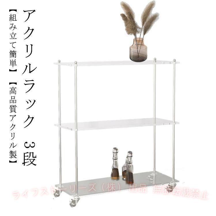 アクリルラック クリア 透明 おしゃれ シェルフ オープンシェルフ 本棚