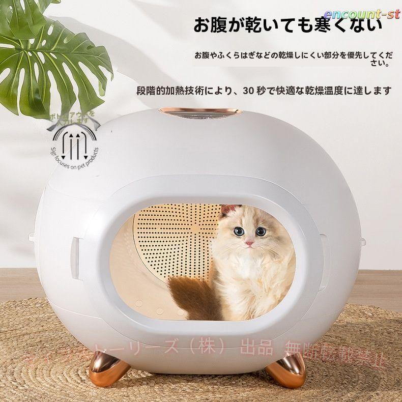 ペット用ドライヤーボックス ペット用乾燥機 ペットドライヤー 猫用 犬