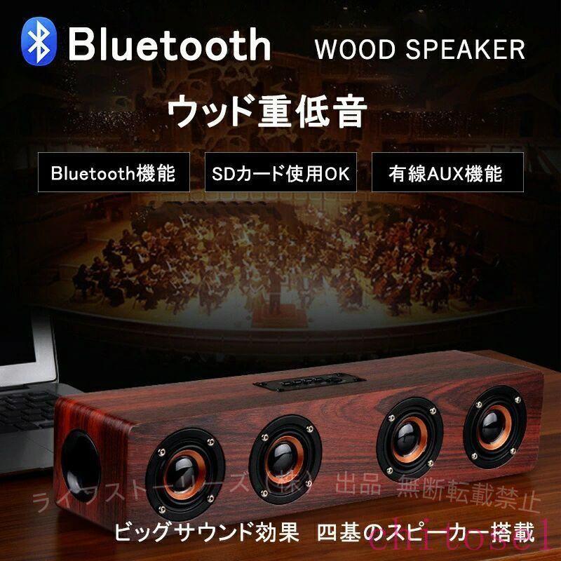 ブルートゥース スピーカー 木製 小型 ポータブル ステレオ 高音質