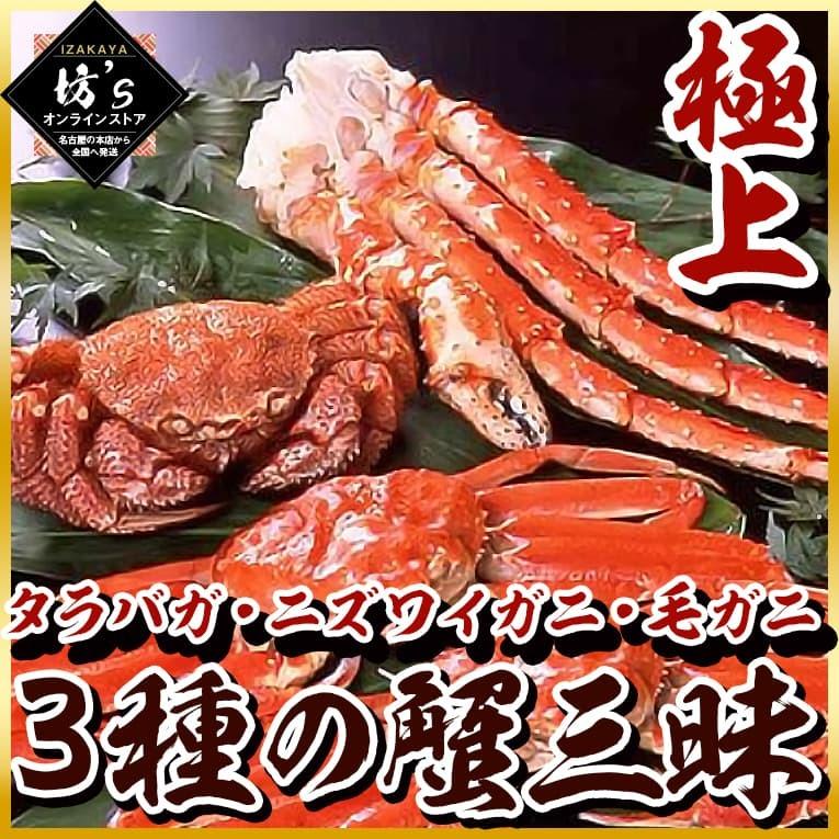 送料無料】3種の蟹三昧 大容量 合計2.5kg 詰め合わせ【蟹/タラバ