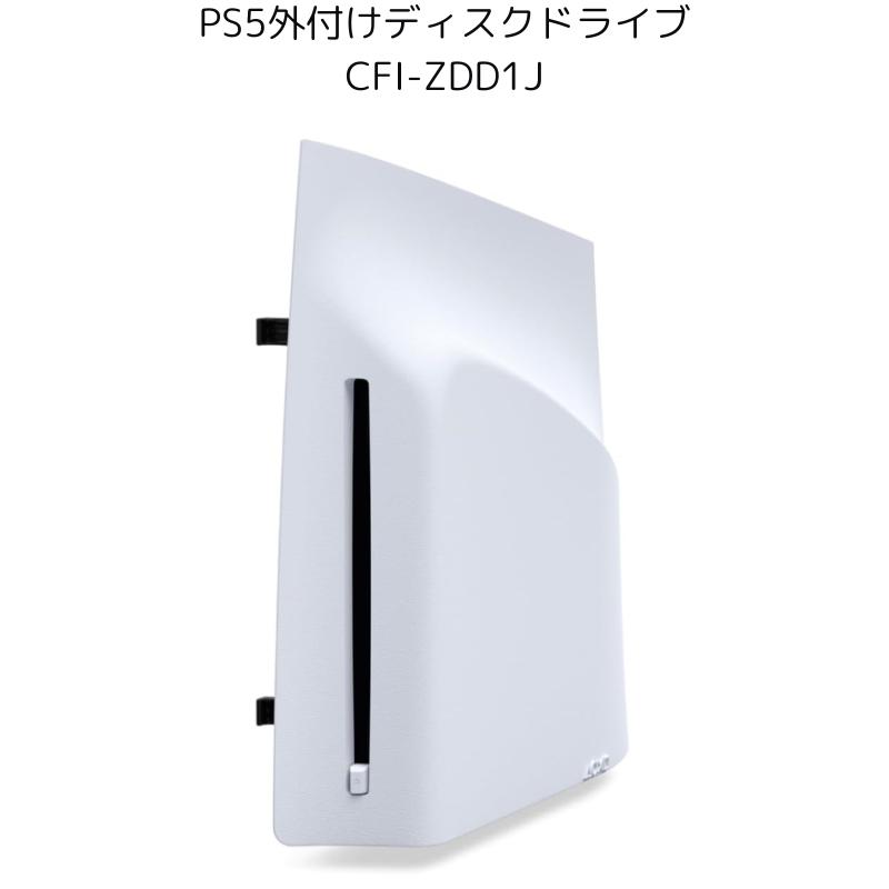 SONY ソニー CFI-ZDD1J 外付け ディスクドライブ 中古 PlayStation5 