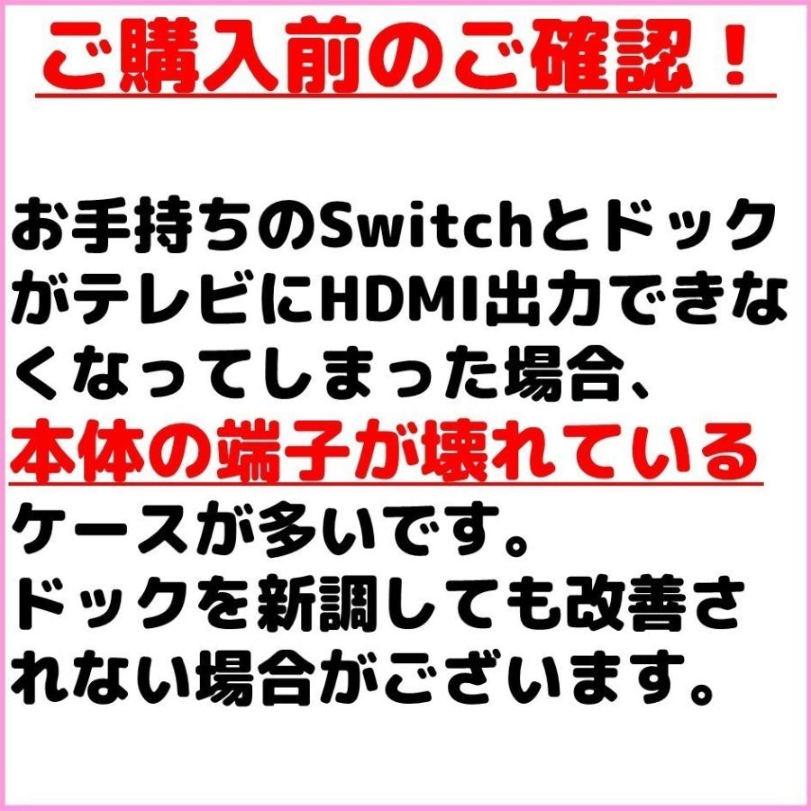 Nintendo Switch ドックセット デザインお選びいただけます きれいな中古品 有線LAN端子搭載 新品 任天堂純正品 ３点セット HDMIケーブル ACアダプター｜bow-wow-mart｜02