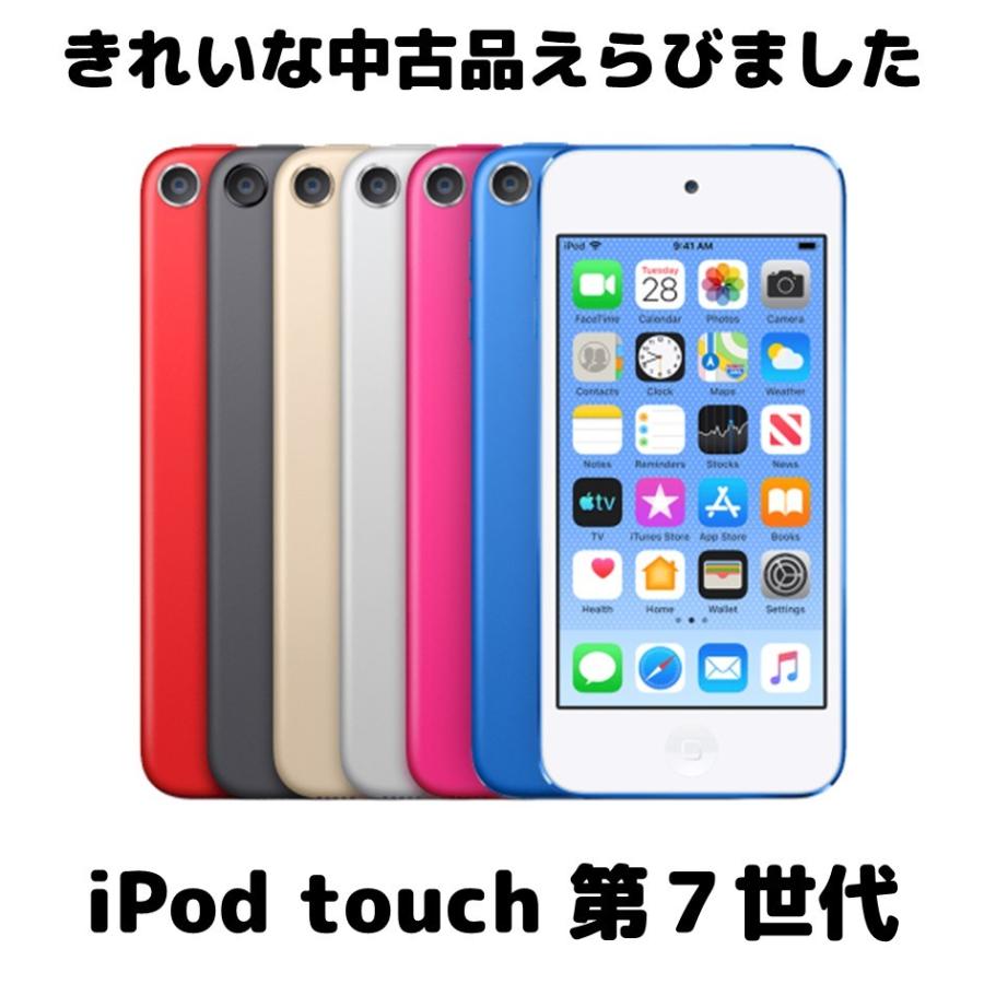 Apple iPod touch 128GB 第7世代 中古ランクA お好きなカラー選択できます A2178｜bow-wow-mart
