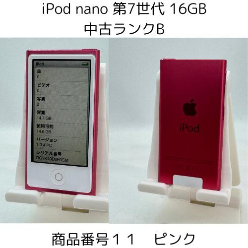 iPod nano 第7世代 商品画像掲載中 中古品 【ランクB】 16GB お好きなカラー選択できます 送料無料でお届け｜bow-wow-mart｜12