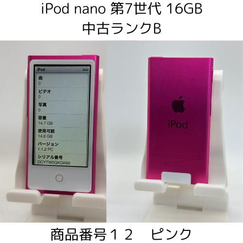 iPod nano 第7世代 商品画像掲載中 中古品 【ランクB】 16GB お好きなカラー選択できます 送料無料でお届け