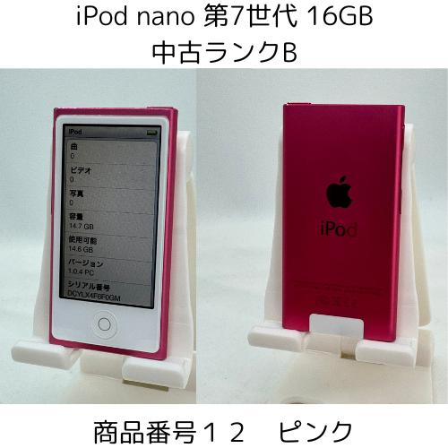 iPod nano 第7世代 商品画像掲載中 中古品 【ランクB】 16GB お好きなカラー選択できます 送料無料でお届け｜bow-wow-mart｜13