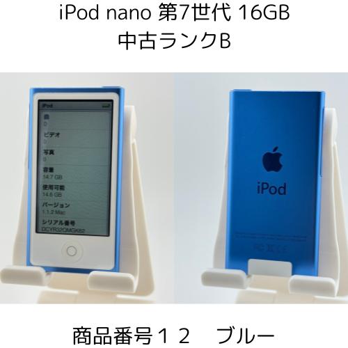 【すぐ使える！】iPod nano 第7世代 16GB 本体備品セット すぐ使える！】iPod nano 第7世代 16GB 本体備品セット