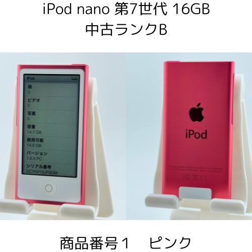 iPod nano 第7世代 商品画像掲載中 中古品 16GB お好きなカラー iPod nano 第7世代 商品画像掲載中 中古品 16GB お好きなカラー