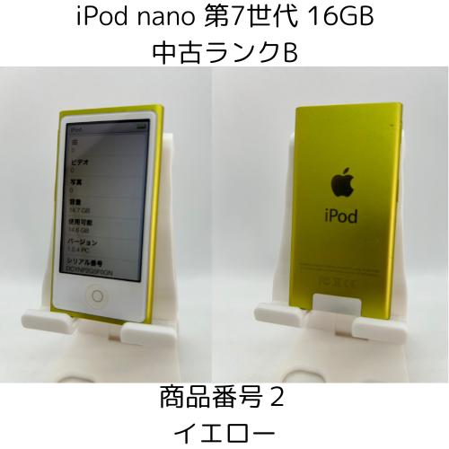 iPod nano 第7世代 商品画像掲載中 中古品 【ランクB】 16GB お好きなカラー選択できます 送料無料でお届け