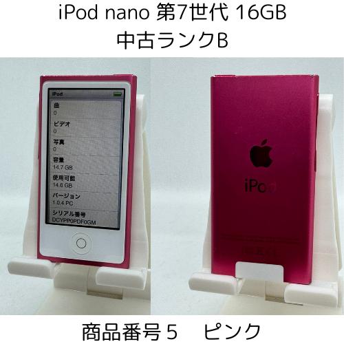 iPod nano 第7世代 商品画像掲載中 中古品 【ランクB】 16GB お好きなカラー選択できます 送料無料でお届け｜bow-wow-mart｜06