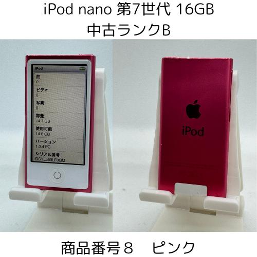 iPod nano 第7世代 商品画像掲載中 中古品 【ランクB】 16GB お好きなカラー選択できます 送料無料でお届け｜bow-wow-mart｜09