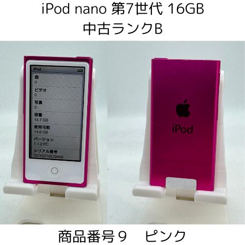 iPod nano 第7世代 商品画像掲載中 中古品 【ランクB】 16GB お好きなカラー選択できます 送料無料でお届け｜bow-wow-mart｜10