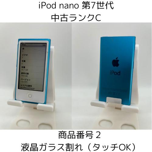 iPod nano 第7世代 商品画像掲載中 中古品 【ランクC】 16GB お好きなカラー選択できます 送料無料でお届け｜bow-wow-mart｜03