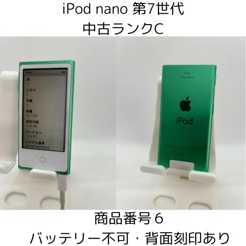 iPod nano 第7世代 商品画像掲載中 中古品 【ランクC】 16GB お好きなカラー選択できます 送料無料でお届け｜bow-wow-mart｜07