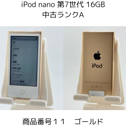 iPod nano 第7世代 商品画像掲載中 きれいな中古美品 【ランクA】 16GB 