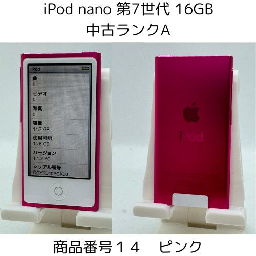 iPod nano 第7世代 商品画像掲載中 きれいな中古美品 【ランクA】 16GB 