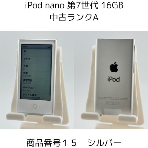 iPod nano 第7世代 商品画像掲載中 きれいな中古美品 【ランクA】 16GB 