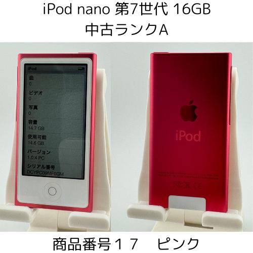 iPod nano 第7世代 商品画像掲載中 きれいな中古美品 【ランクA】 16GB 